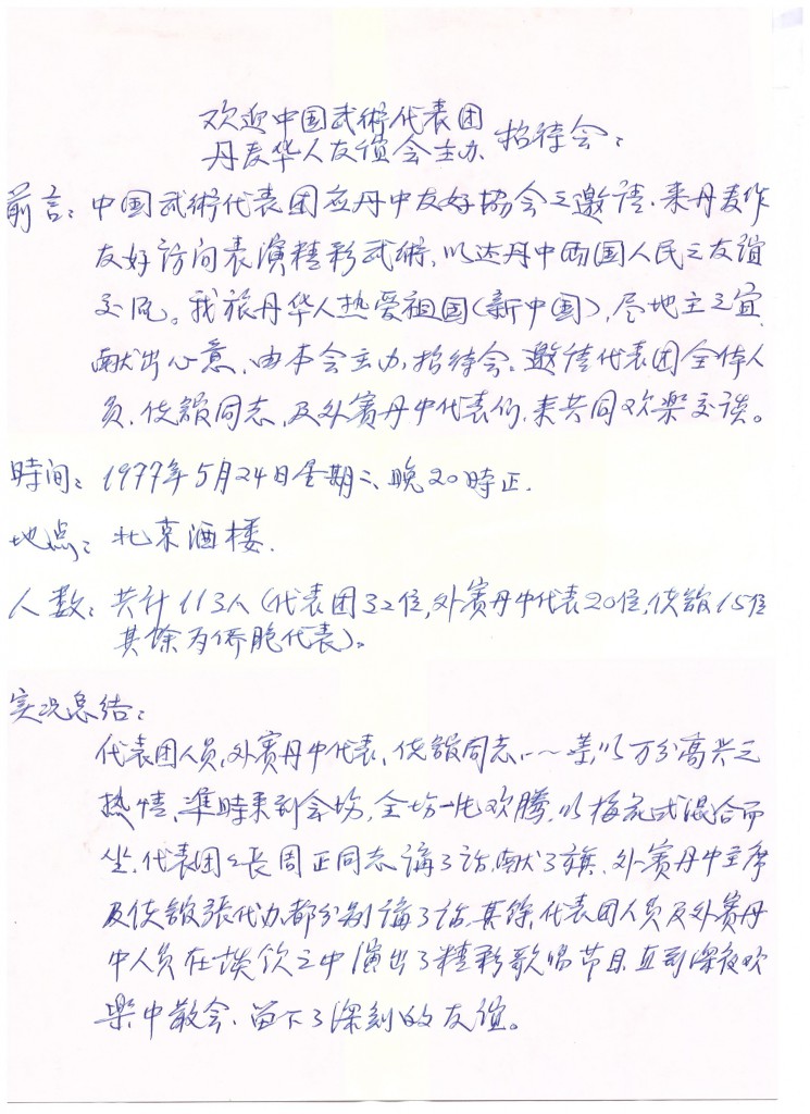 总会历史 006